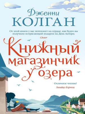 cover image of Книжный магазинчик у озера